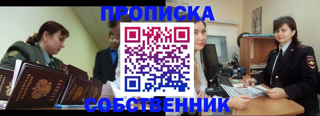 временная регистрация недорого в Кумертау