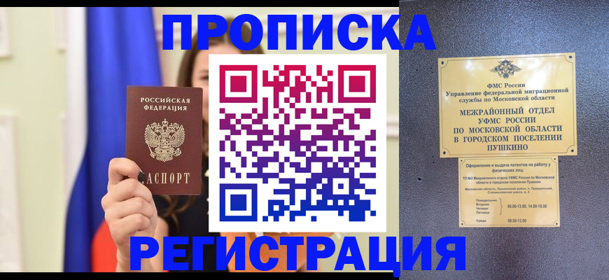 где прописаться в Кумертау