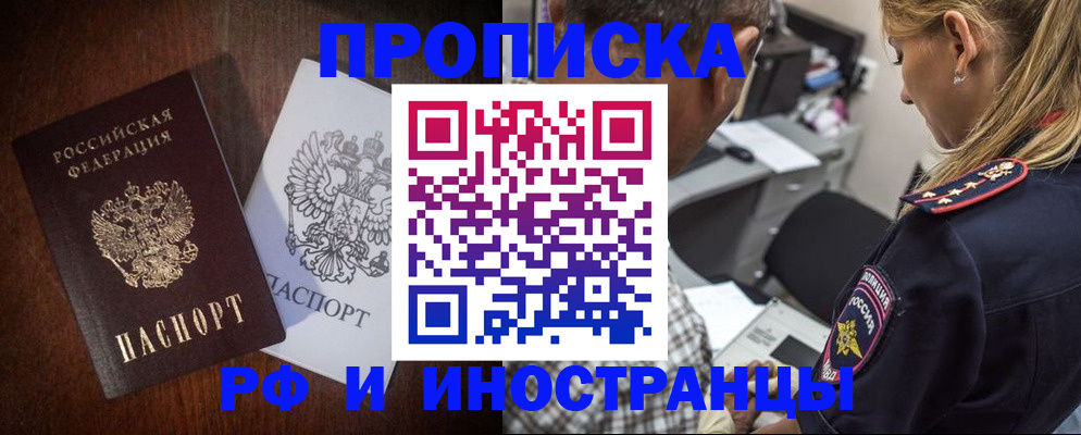 прописка законно в Кумертау