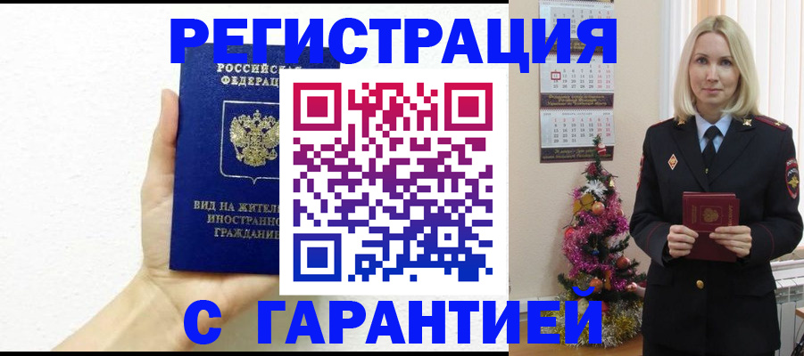 временная прописка в Кумертау