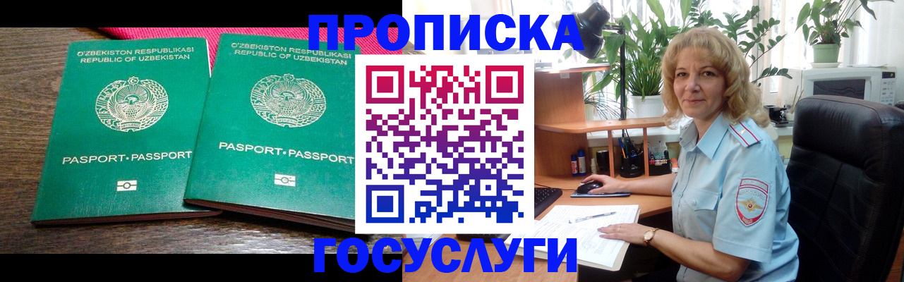 прописка 2025 в Кумертау
